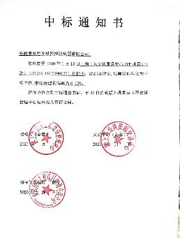 中標通知書.jpg