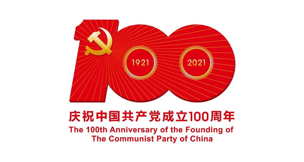 習近平:在慶祝中國共產黨成立100周年大會上的講話