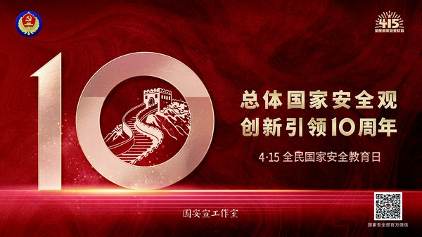01&ldquo;全民国家安全教育日&rdquo;宣传主题&mdash;横版.jpg