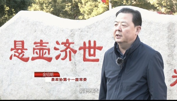 敬业奉献 守护健康——记第十一届县政协常委 金绍明