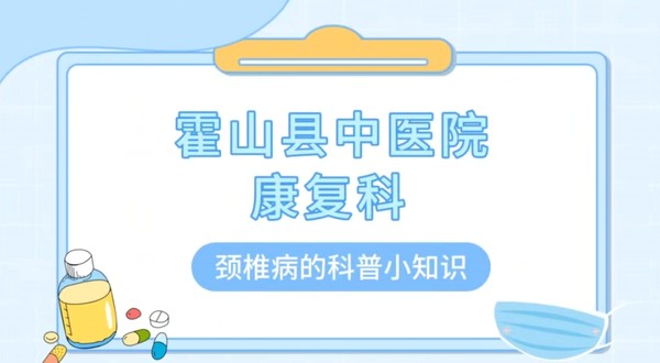 拯救僵硬脖  跟练颈椎操