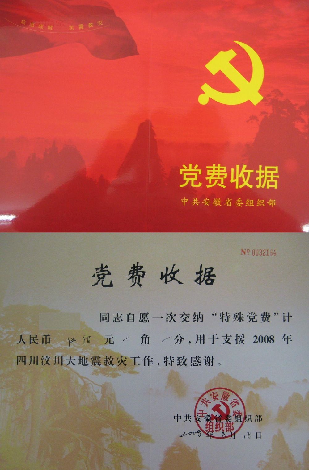 特殊党费.jpg
