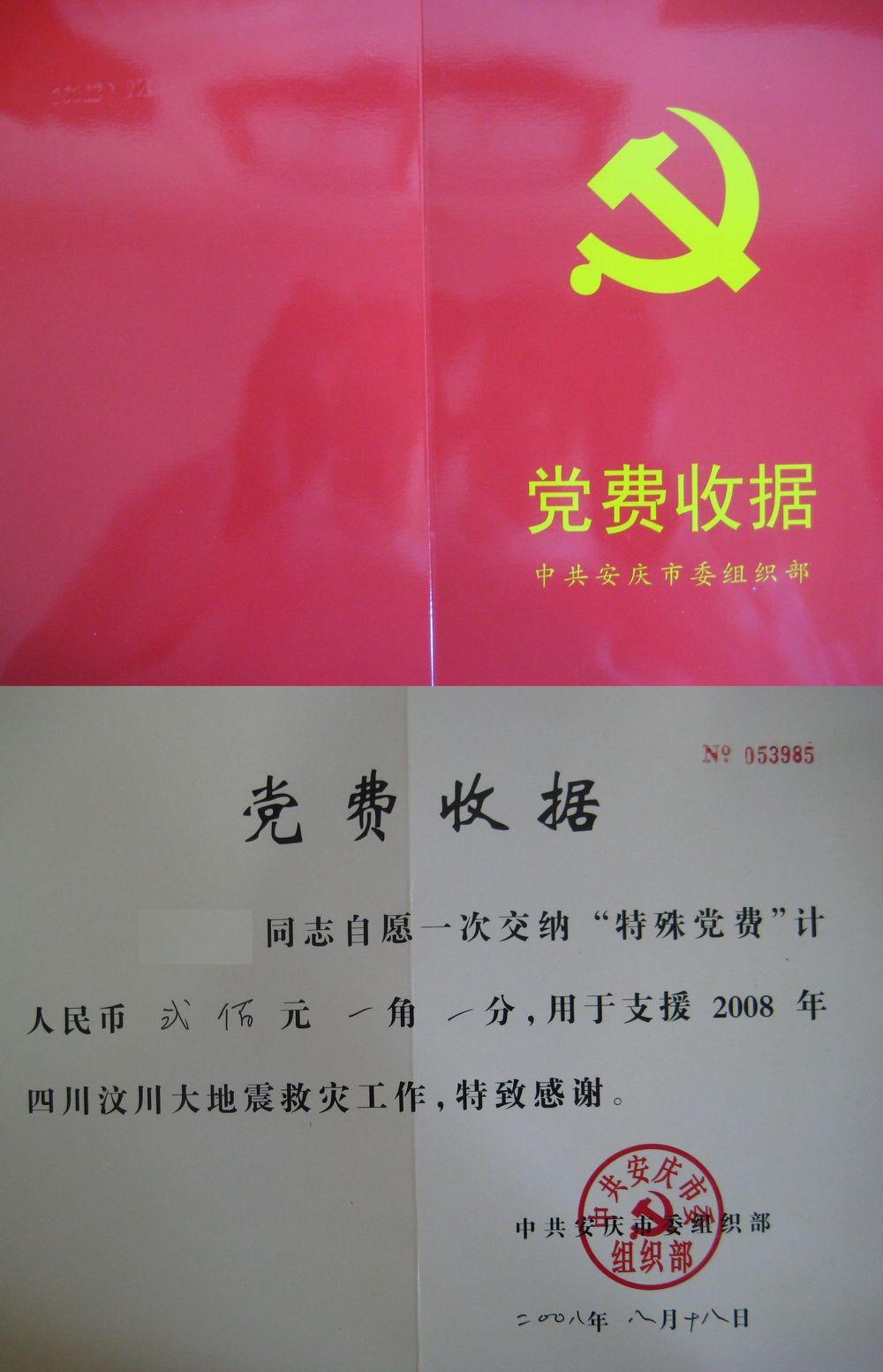 特殊党费2.jpg